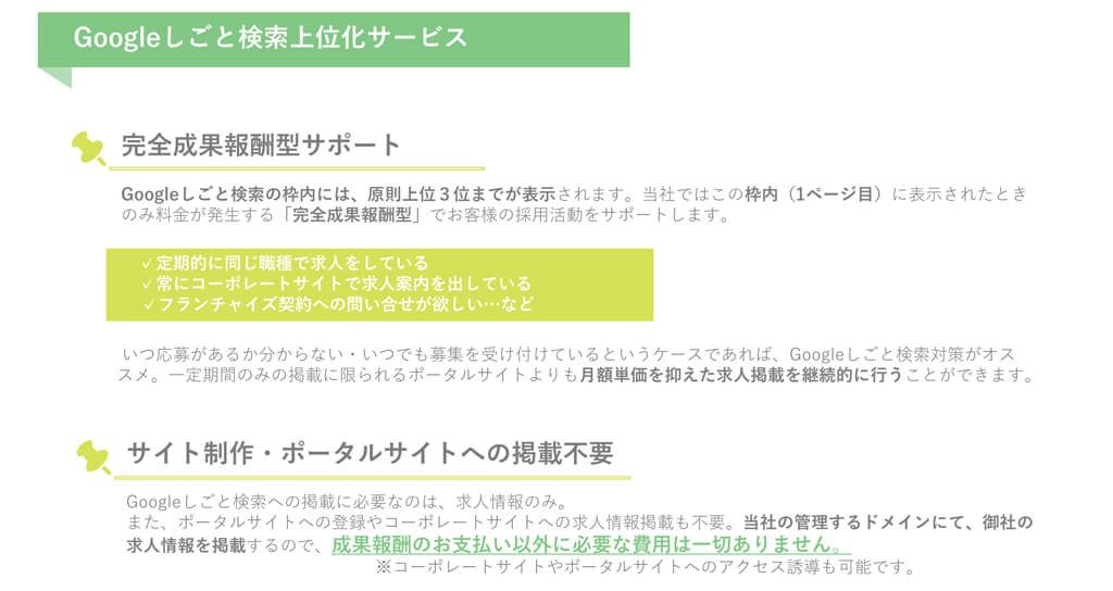 Google-for-jobs_資料_6